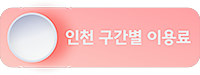 인천대리운전비용